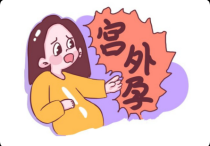 女朋友与前夫有了宫外孕，我该怎么办？