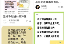 武汉人社部门介入猿辅导老师猝死调查 家属称其原定5月结婚